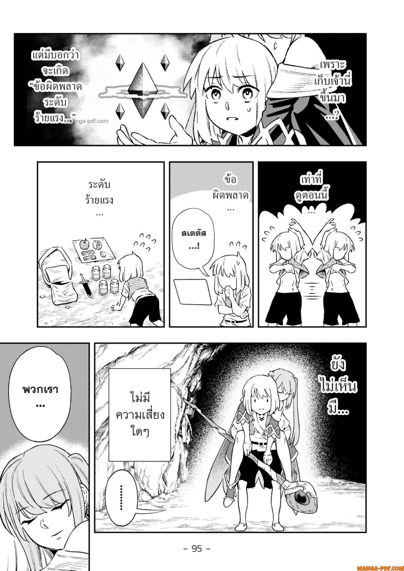 Saijaku na Boku wa “Kabenuke Bugs” de Nariagaru Chap 10 - Next Chap 11
