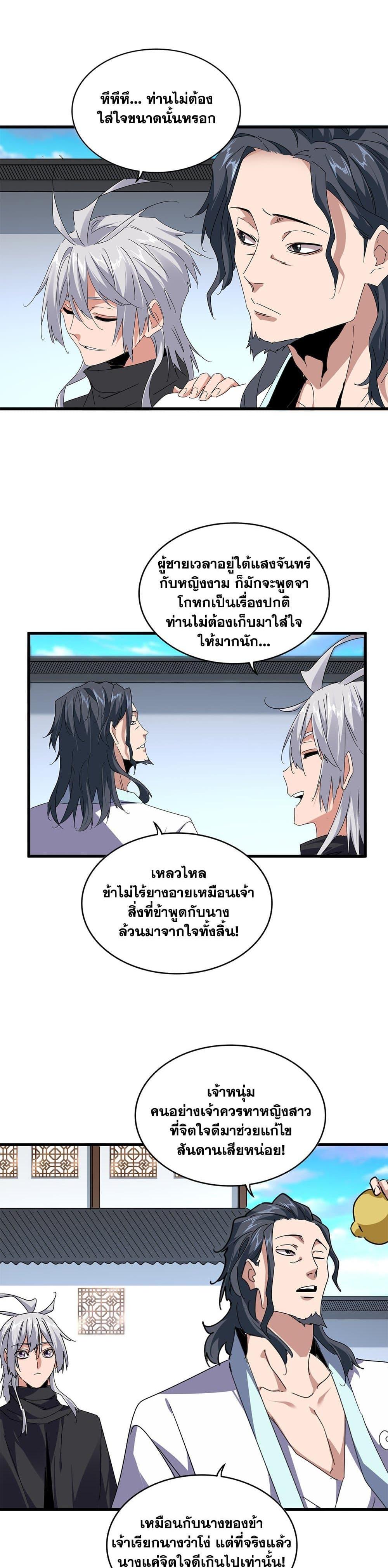 Magic Emperor Chap 658 - Next Chap 659