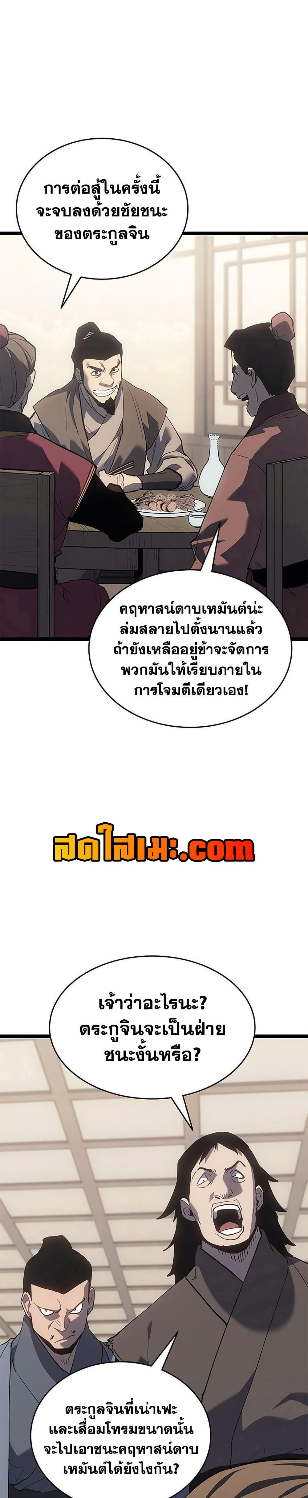 Reaper of the Drifting Moon Chap 121 - Next Chap 122