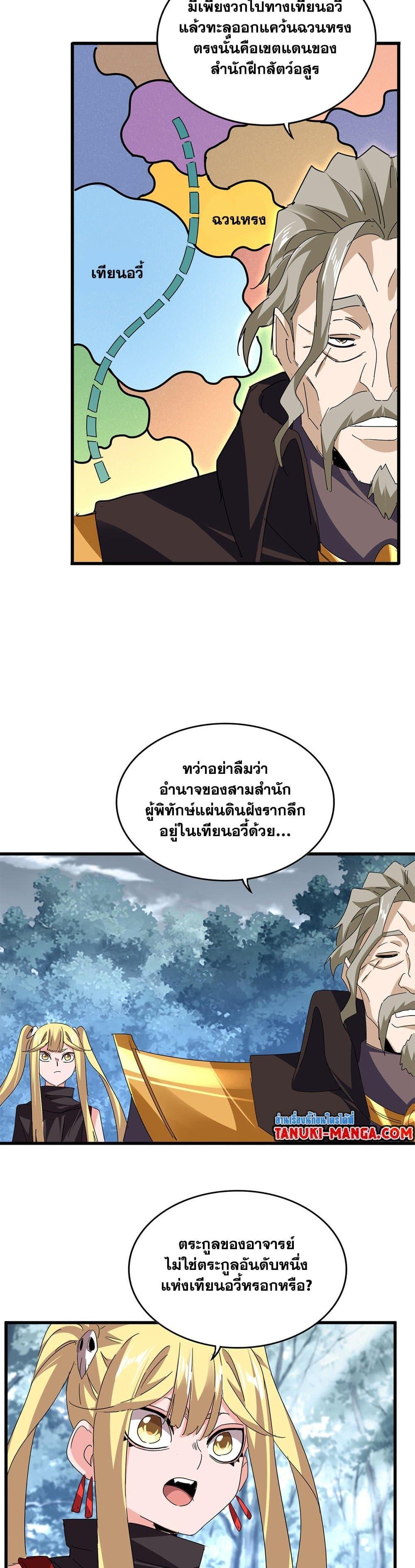 Magic Emperor Chap 810 - Next Chap 811