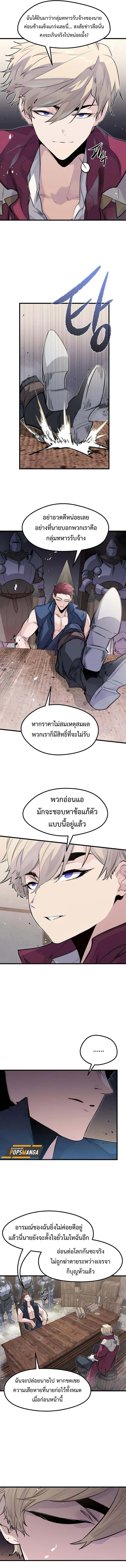 The Regressed Mercenary’s Machinations Chap 18 - Next Chap 19