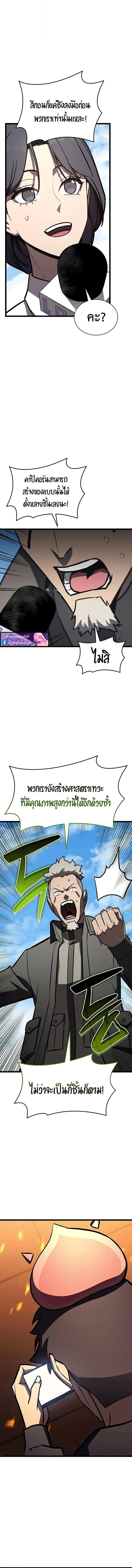 The Return of the Disaster-Class Hero Chap 156 - Next Chap 157