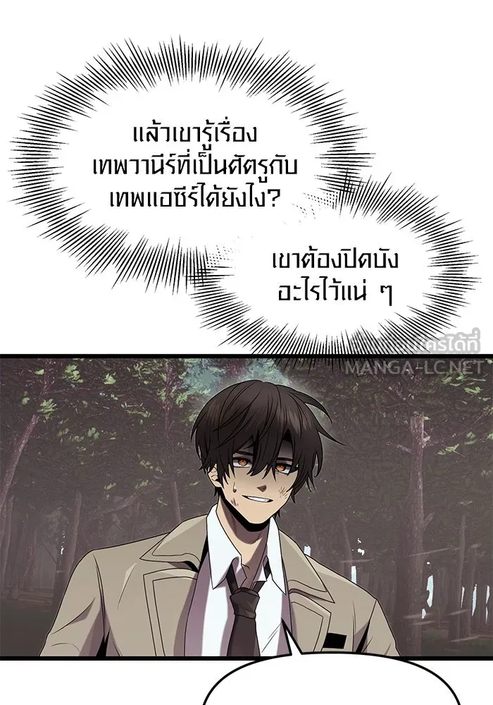 I Obtained a Mythic Item – พลิกชะตาคว้าไอเทมระดับเทพ Chap 52 - Next Chap 53