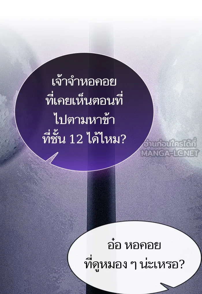 The Tutorial Tower of the Advanced Player – ผู้เล่นขั้นเทพแห่งหอคอยฝึกสอน Chap 136 - Next Chap 137
