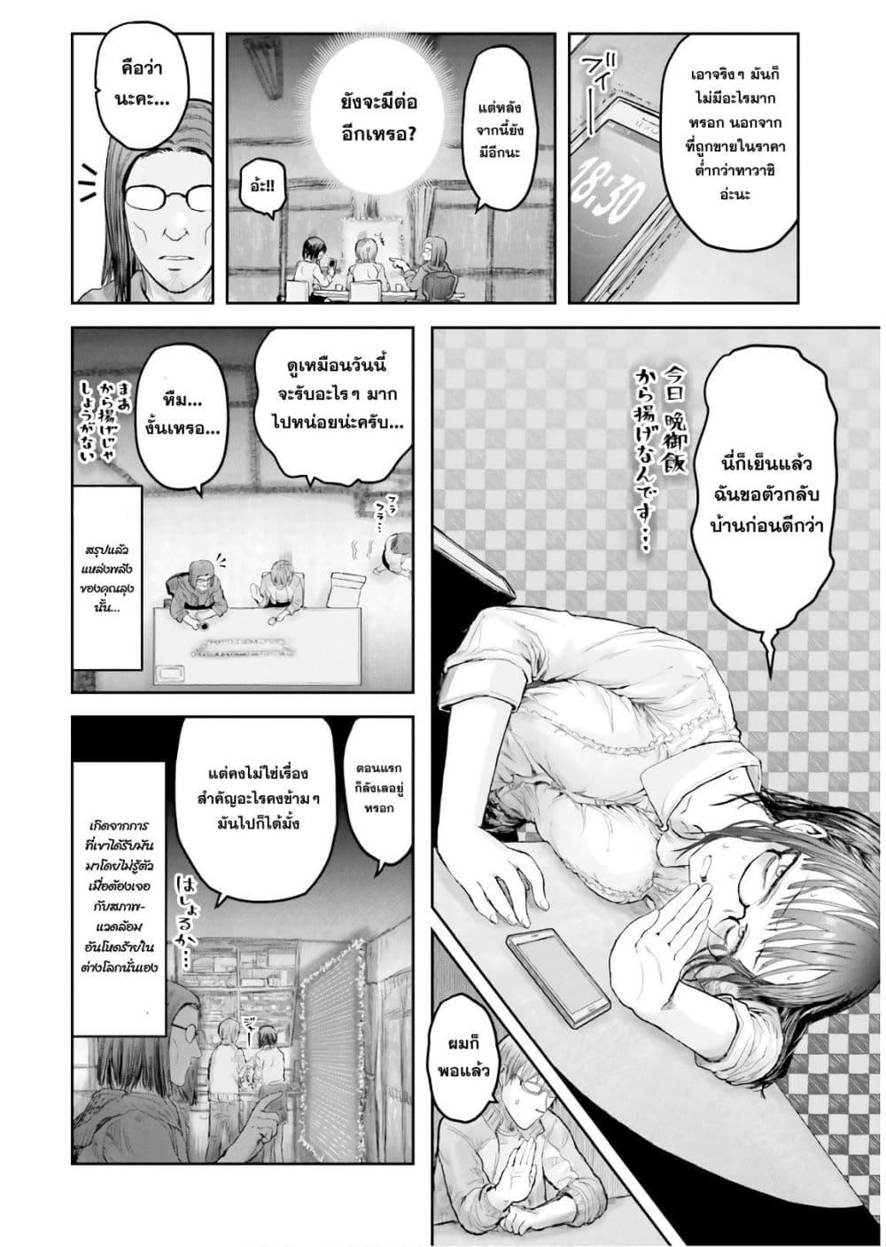 Isekai Ojisan Chap 15 - Next Chap 16