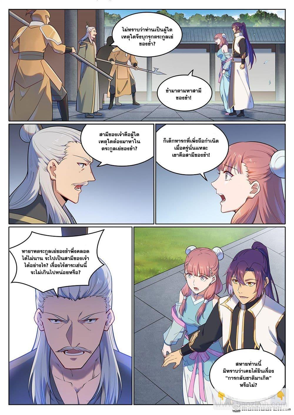 Bailian Chengshen Chap 1111 - Next Chap 1112