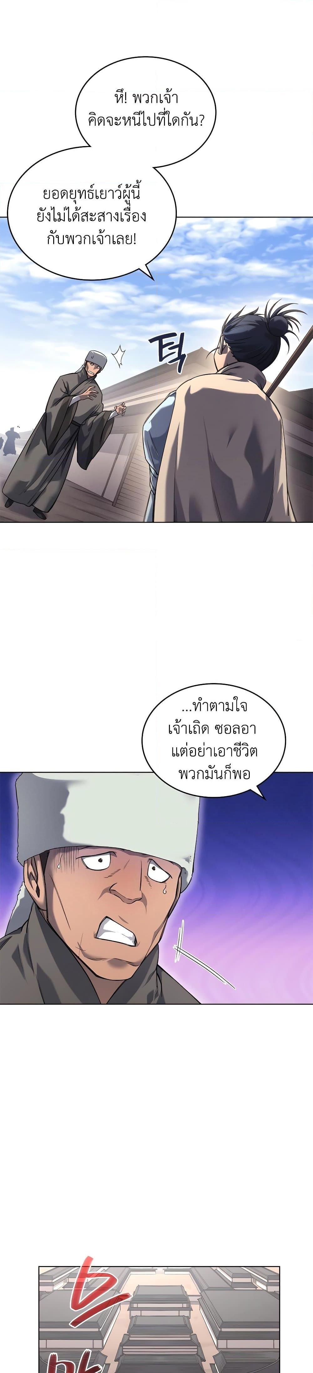 Chronicles of Heavenly Demon ตำนานมารสวรรค์ Chap 251 - Next Chap 252