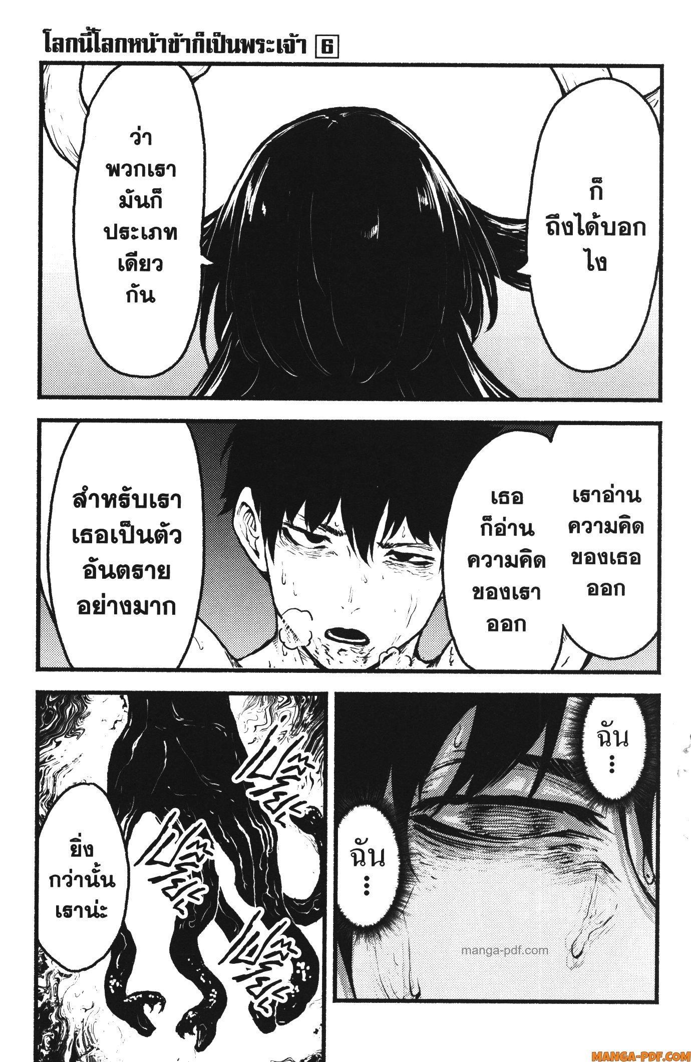Kaminaki Sekai no Kamisama Katsudou – โลกนี้ โลกหน้า ข้าก็เป็นพระเจ้า Chap 34 - Next Chap 35