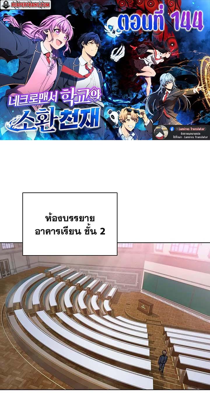 Necromancer Academy's Genius Summoner Chap 144 - Next Chap 145