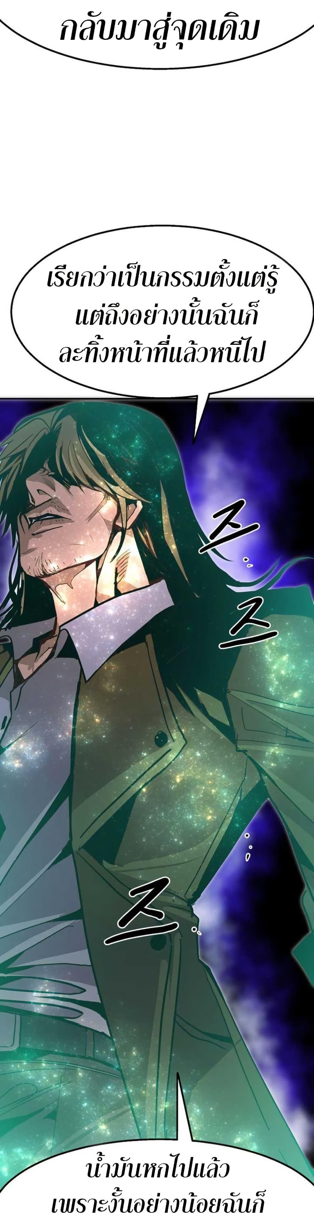 Worthless Regression Chap 99 - Next Chap 100