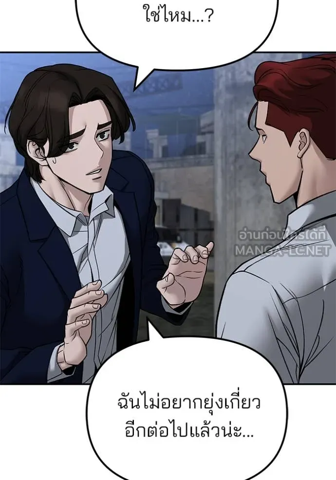 The Bully in Charge Chap 148 - Next Chap 149