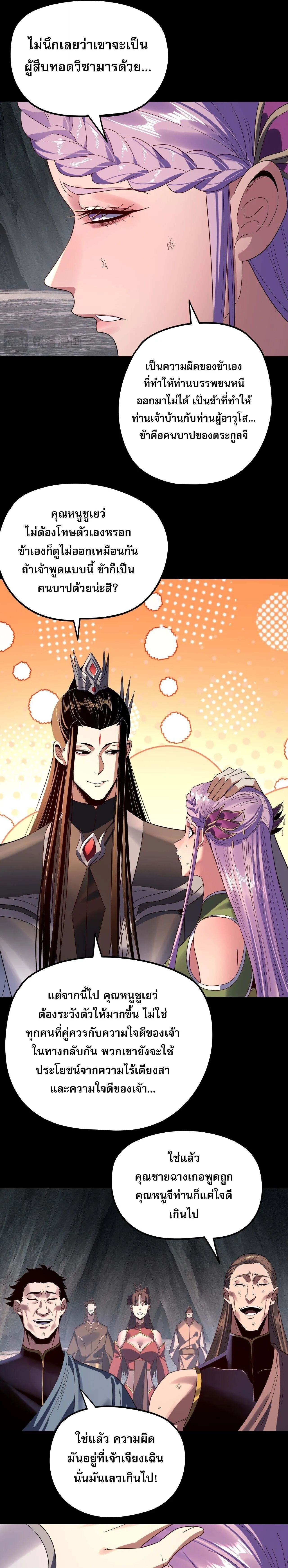 Villain is here Chap 278 - Next Chap 279