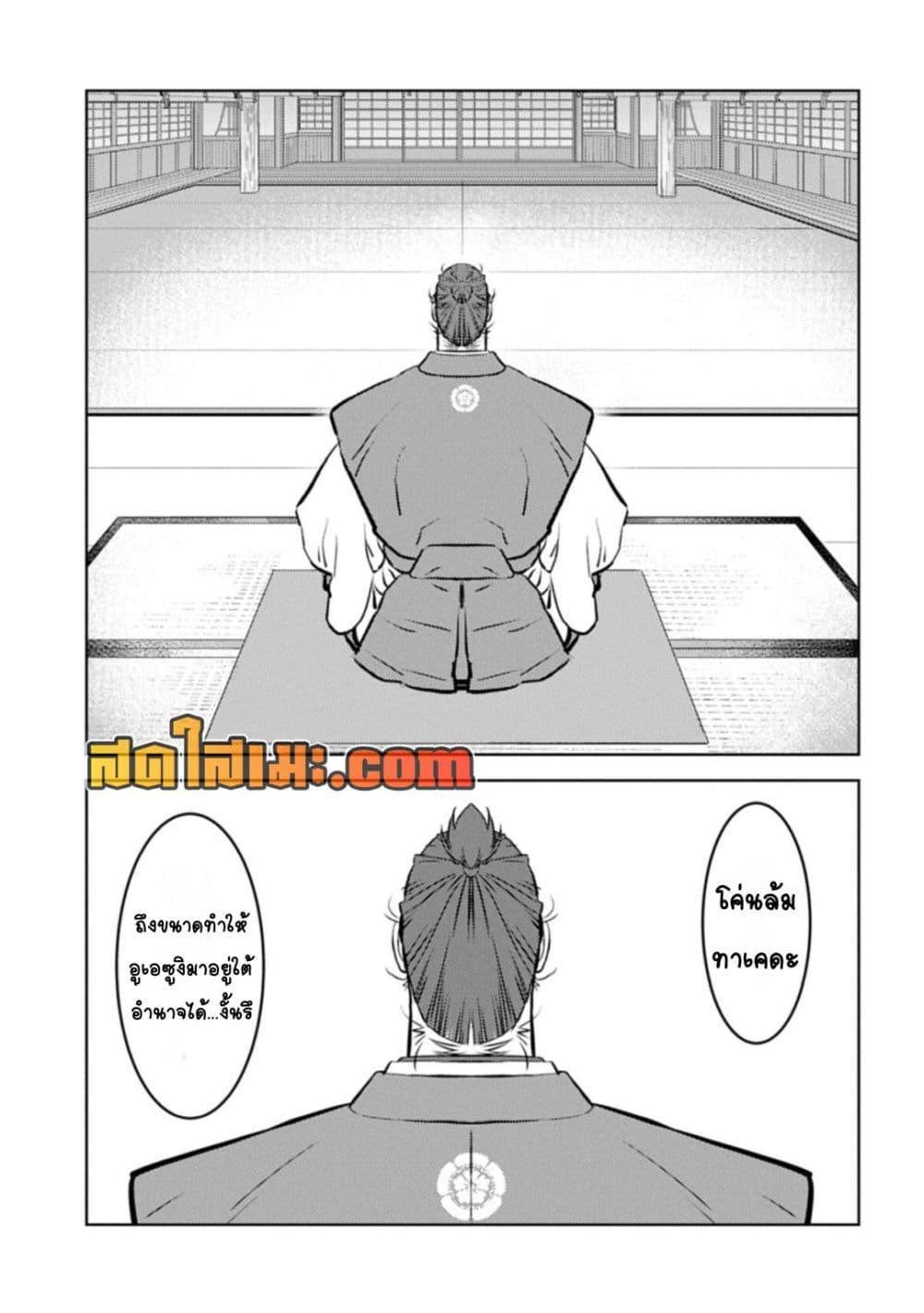 Sengoku Komachi Kuroutan: Noukou Giga Chap 91 - Next Chap 92