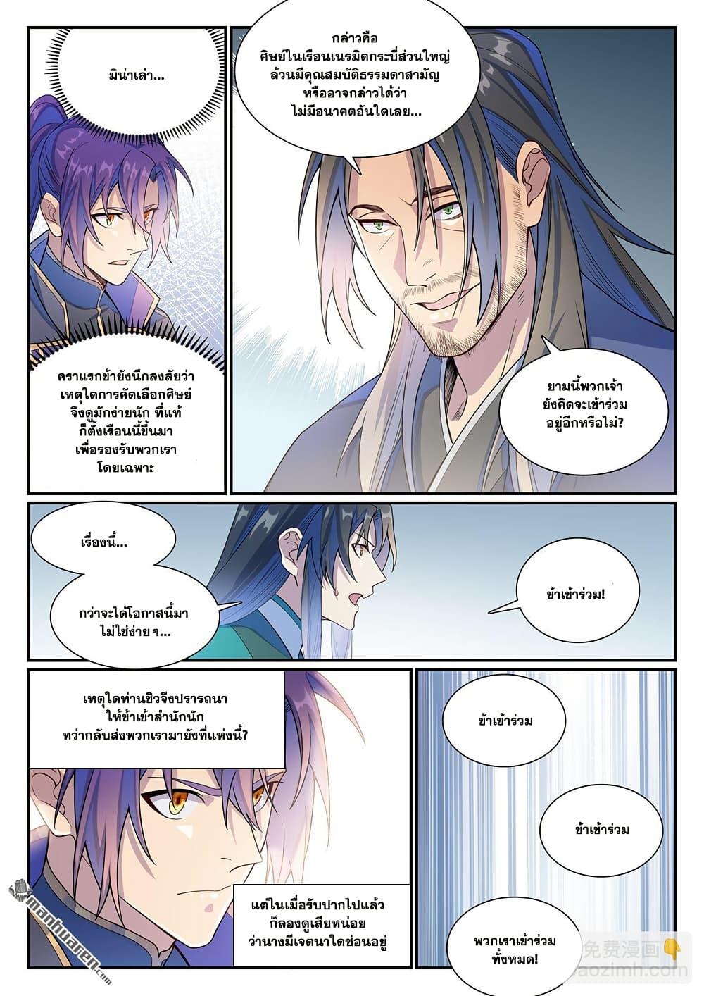 Bailian Chengshen Chap 1138 - Next Chap 1139