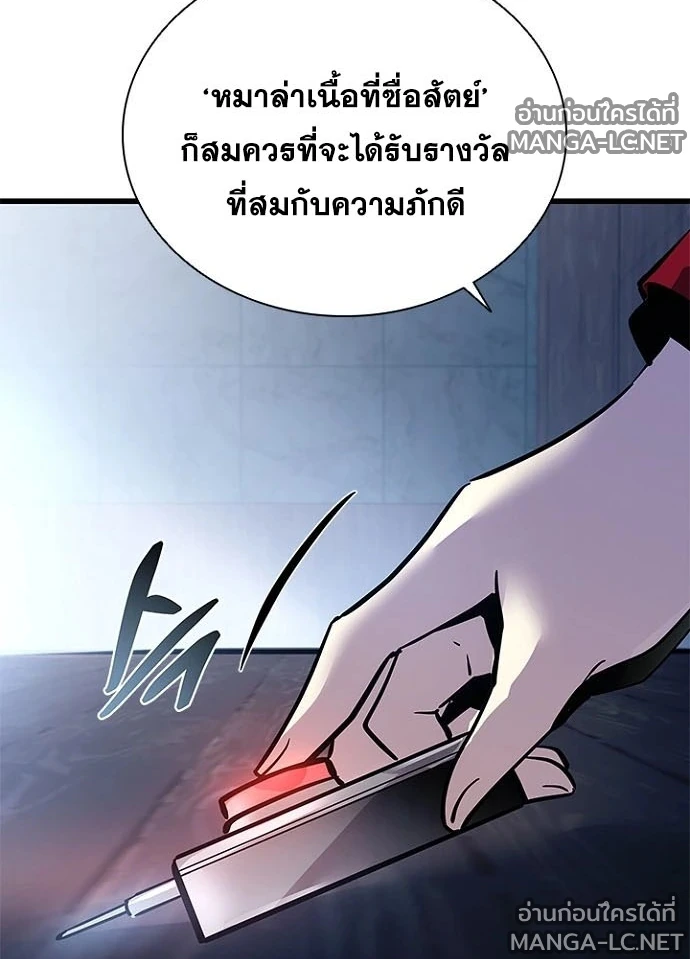Villain To Kill Chap 231 - Next Chap 232