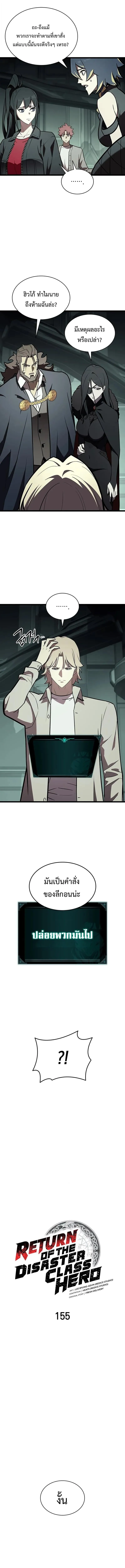 The Return of the Disaster-Class Hero Chap 155 - Next Chap 156