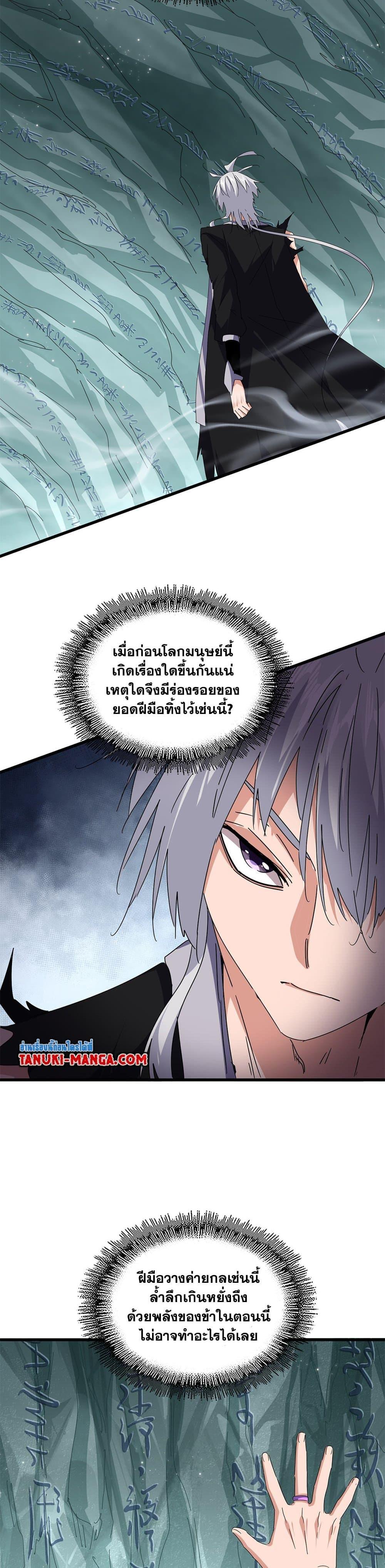 Magic Emperor Chap 688 - Next Chap 689