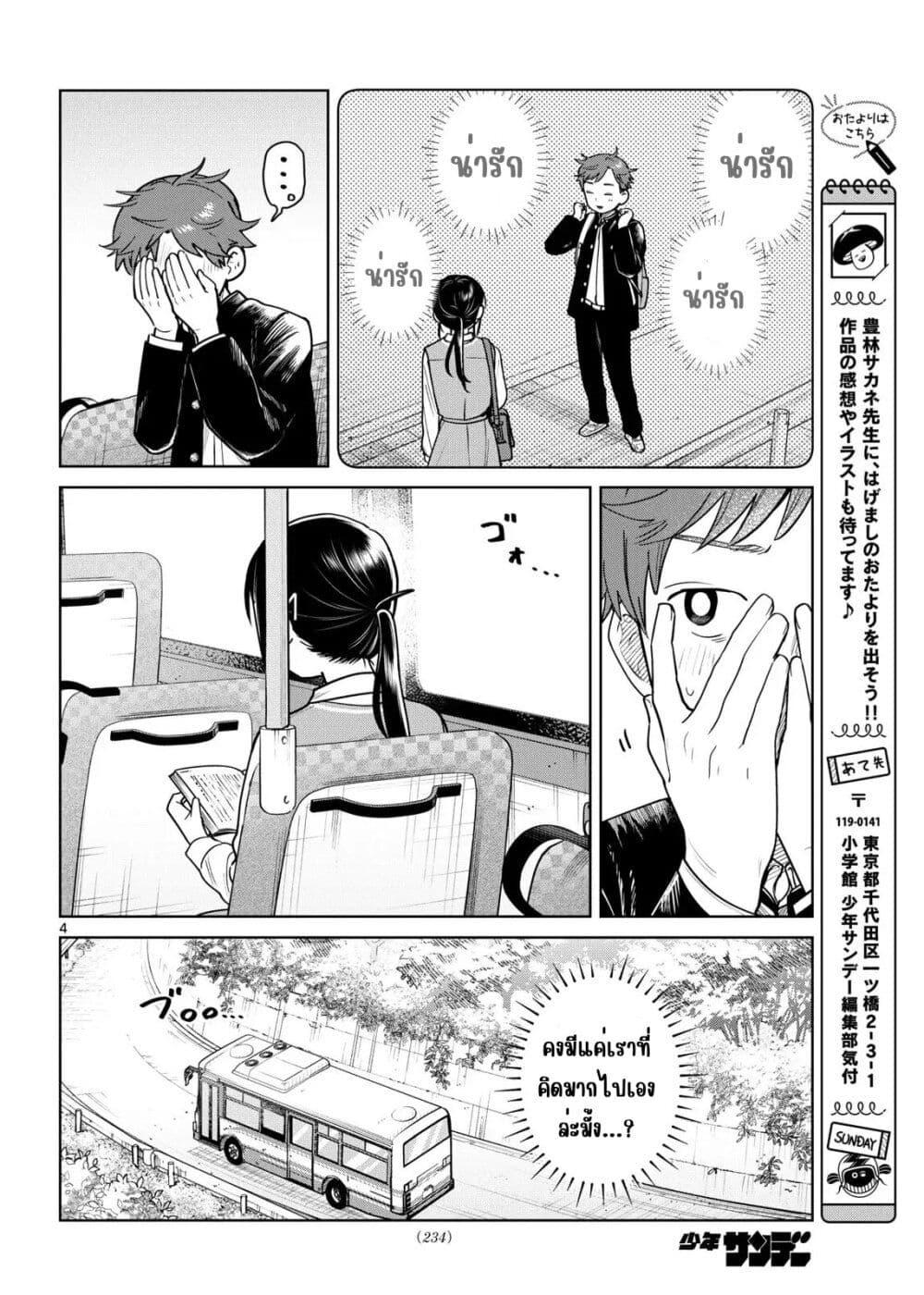 Futari Bus Chap 23 - Next Chap 24