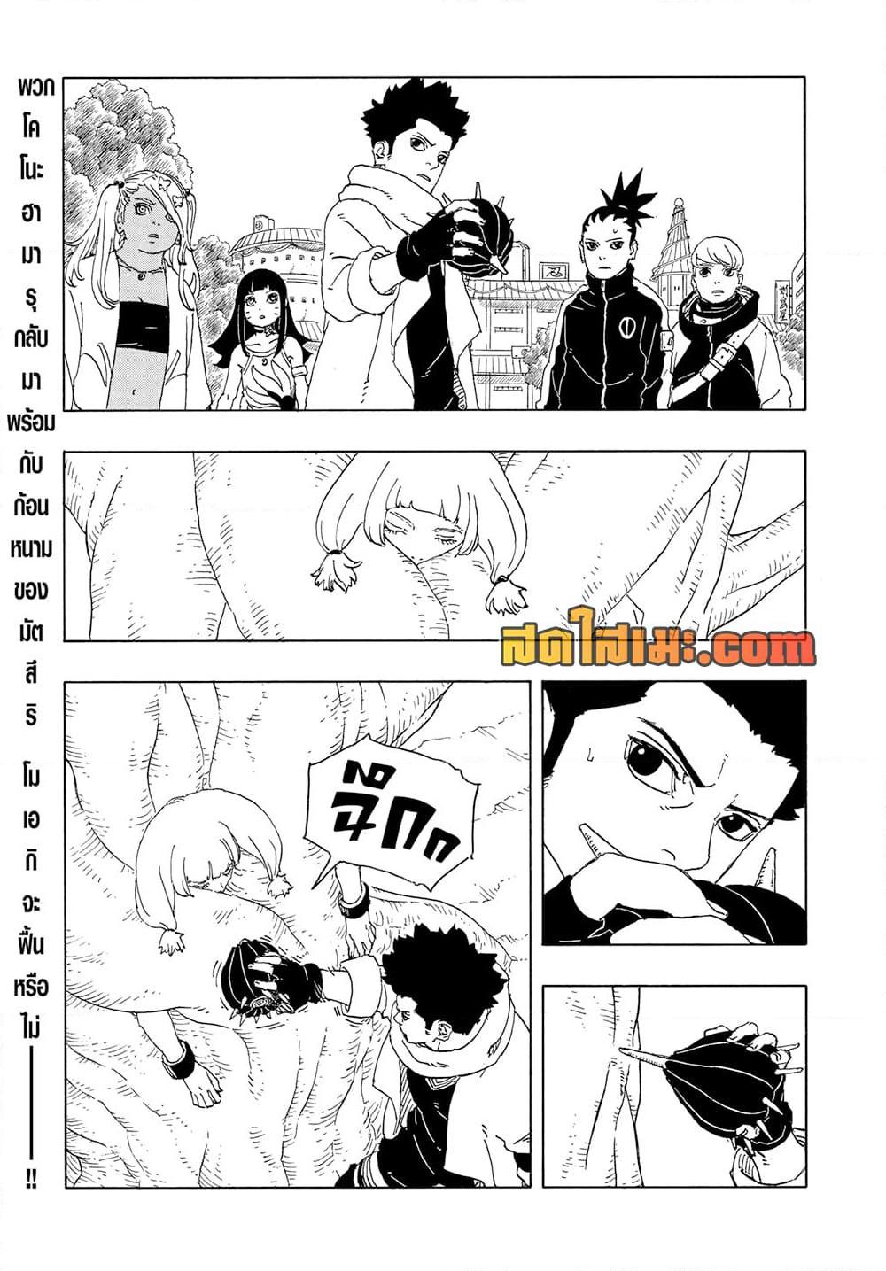 BORUTO - TWO BLUE VORTEX - Chap 25 - Next Chap 26