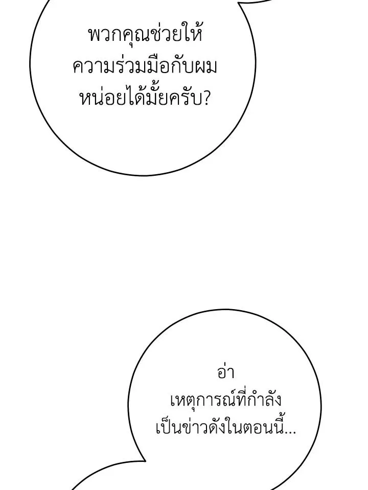 The Hero Returns Chap 77 - Next Chap 78