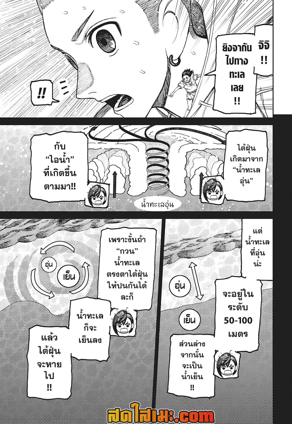 DANDADAN Chap 198 - Next Chap 199