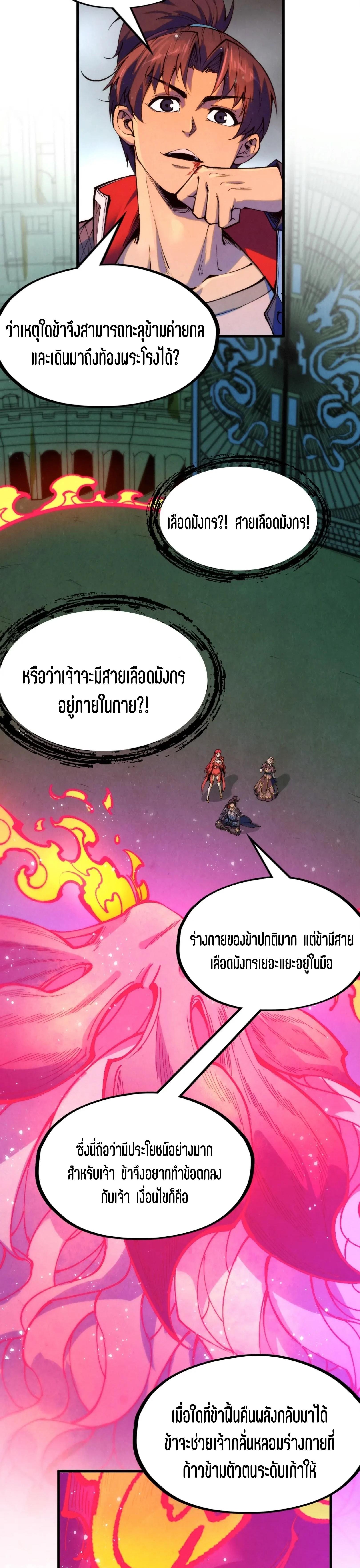 The Eternal Supreme Chap 263 - Next Chap 264