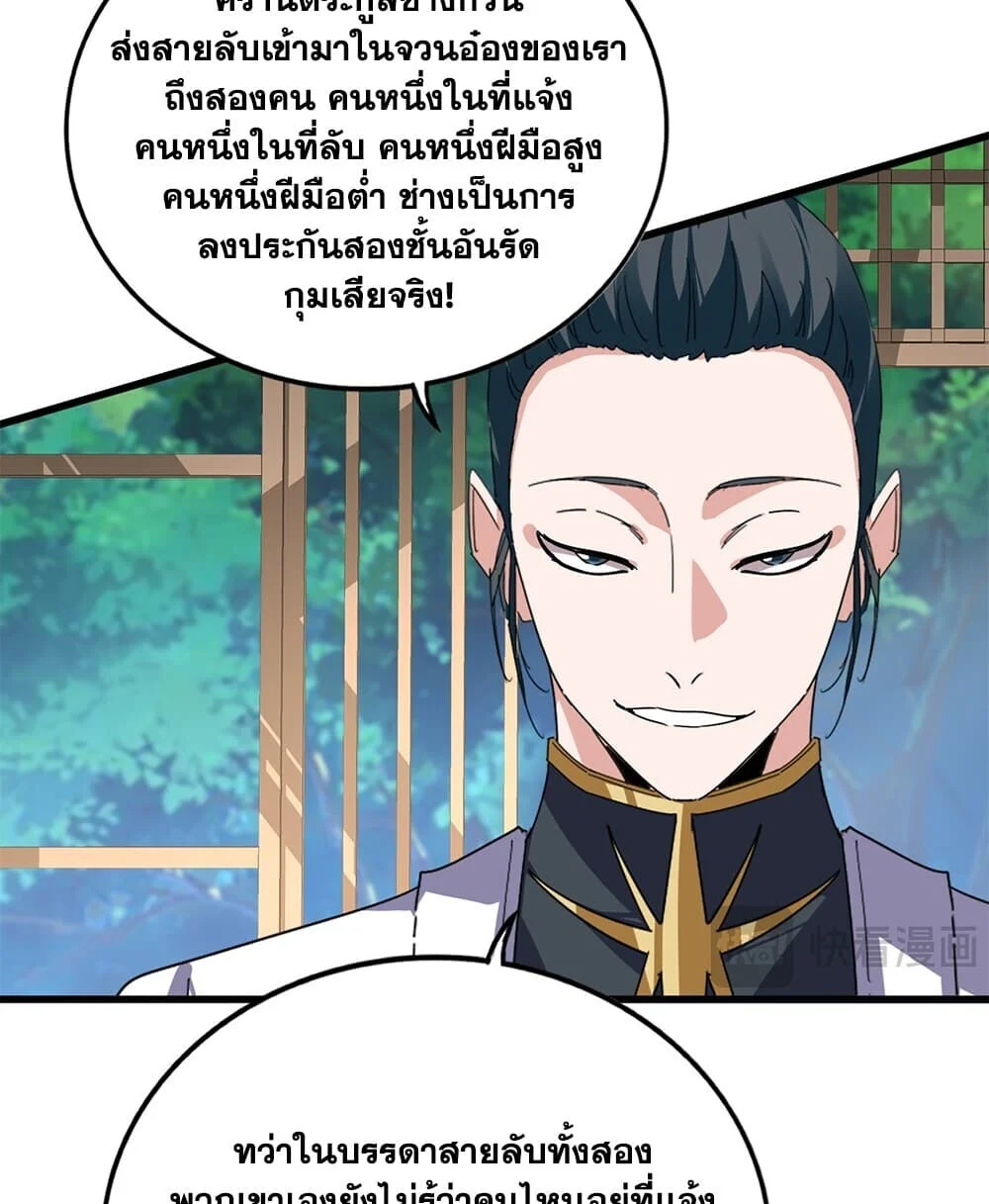 Magic Emperor Chap 918 - Next Chap 919