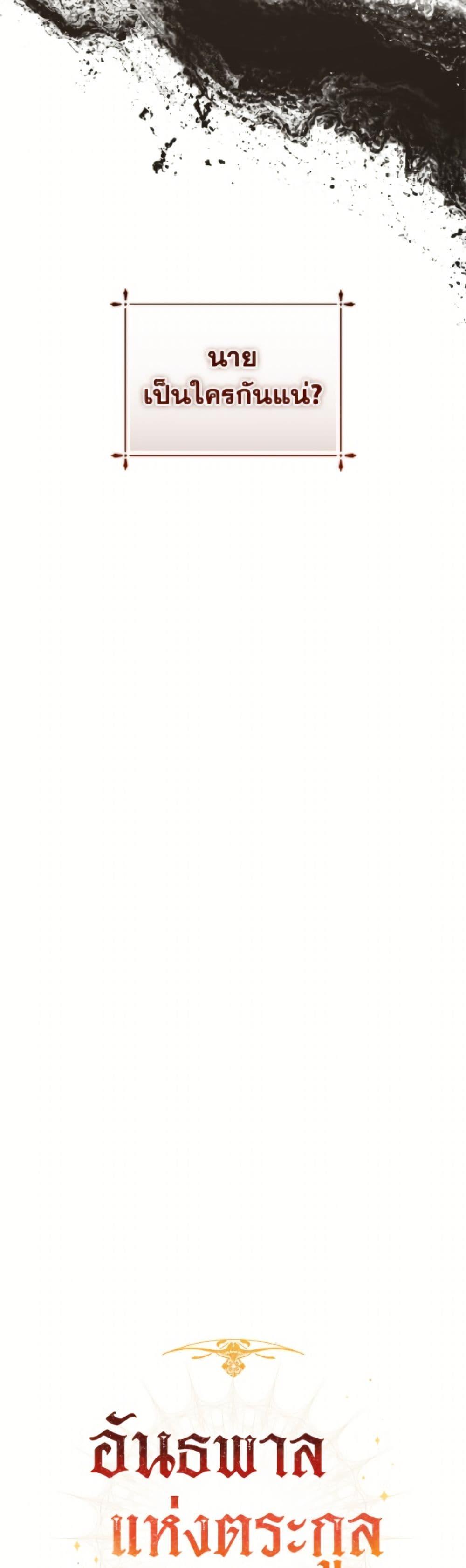 Trash of the Count’s Family Chap 171 - Next Chap 172