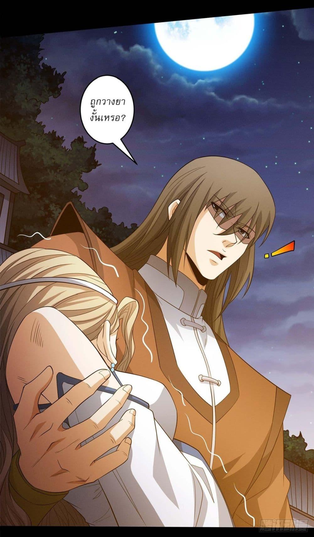 God of Martial Arts Chap 651 - Next Chap 652