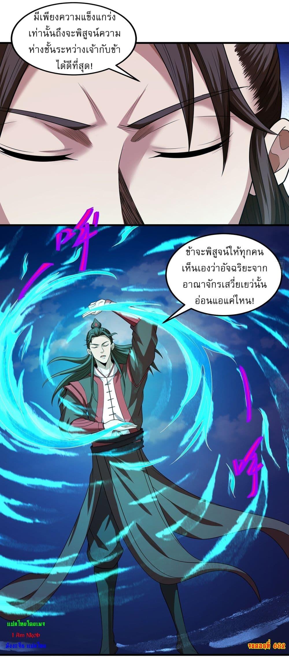 God of Martial Arts Chap 682 - Next Chap 683