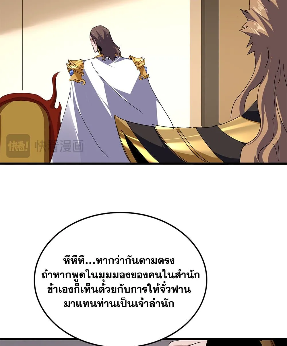 Magic Emperor Chap 815 - Next Chap 816