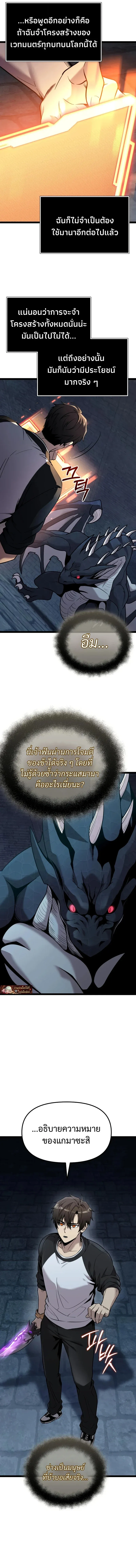 I Obtained a Mythic Item – พลิกชะตาคว้าไอเทมระดับเทพ Chap 176 - Next Chap 177