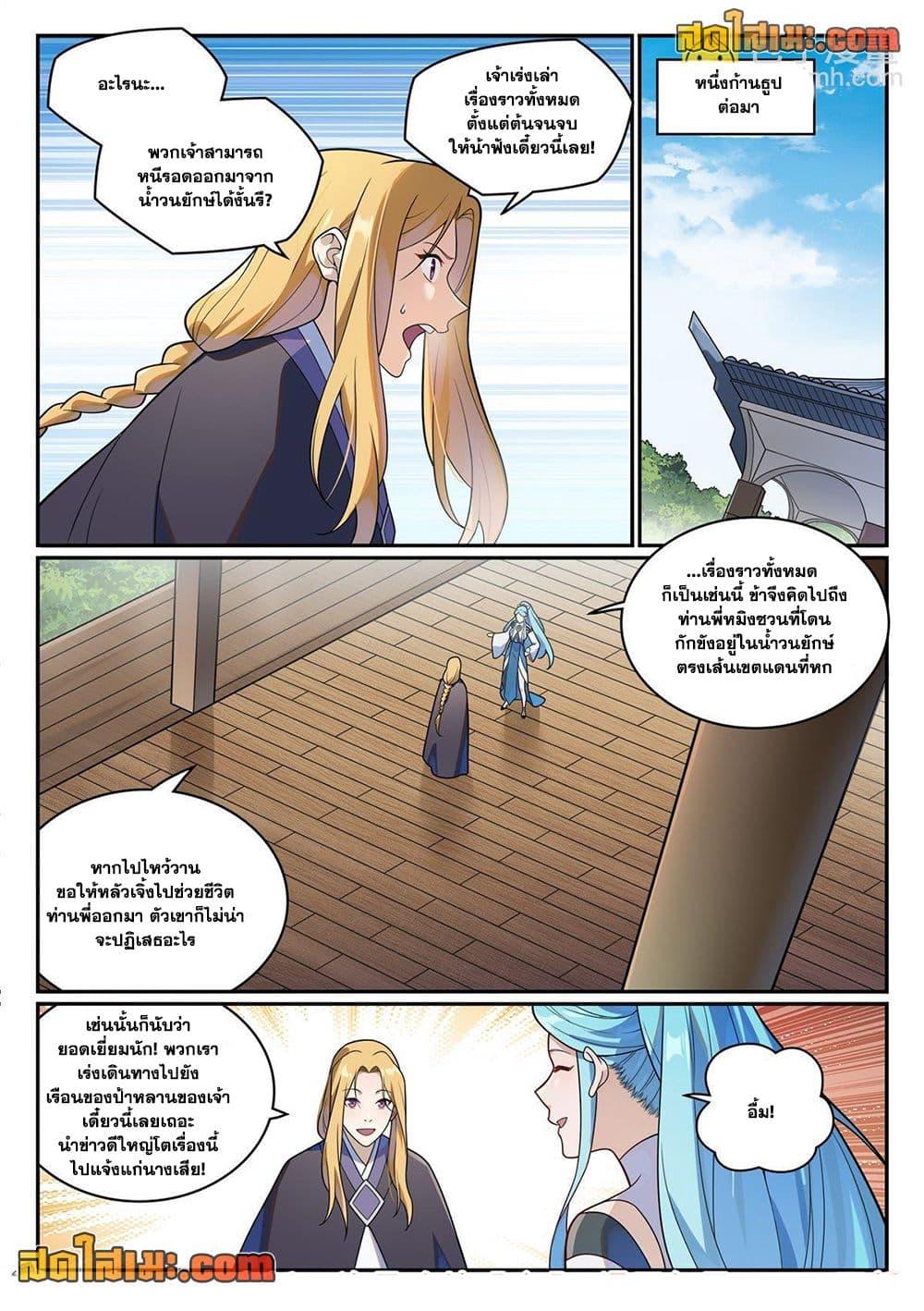 Bailian Chengshen Chap 1150 - Next Chap 1151