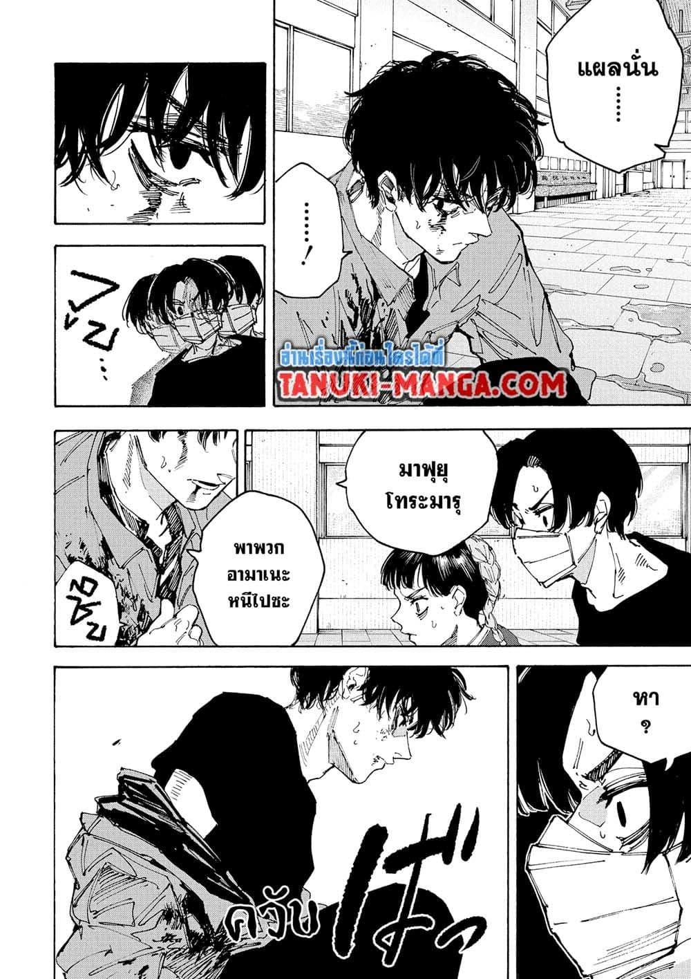 Sakamoto Days Chap 234 - Next Chap 235