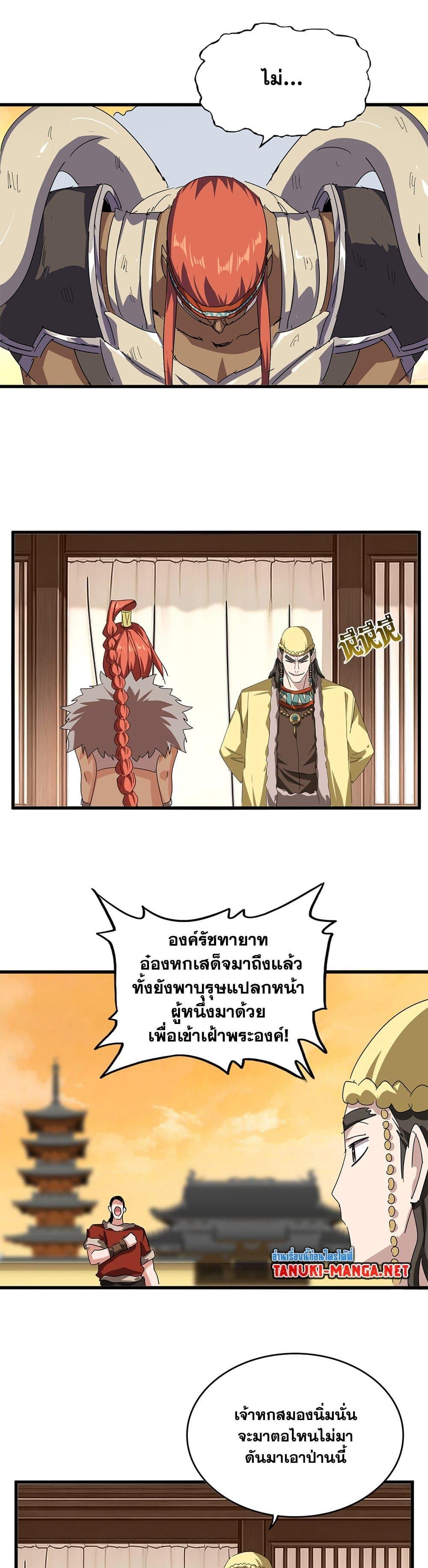 Magic Emperor Chap 833 - Next Chap 834