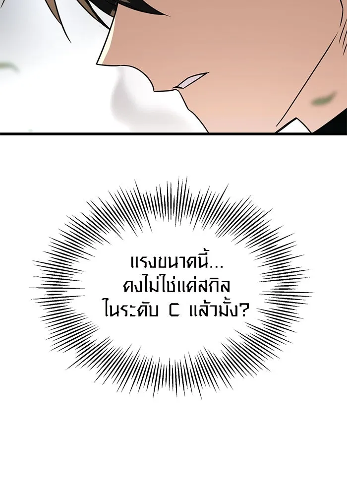 I Obtained a Mythic Item – พลิกชะตาคว้าไอเทมระดับเทพ Chap 27 - Next Chap 28
