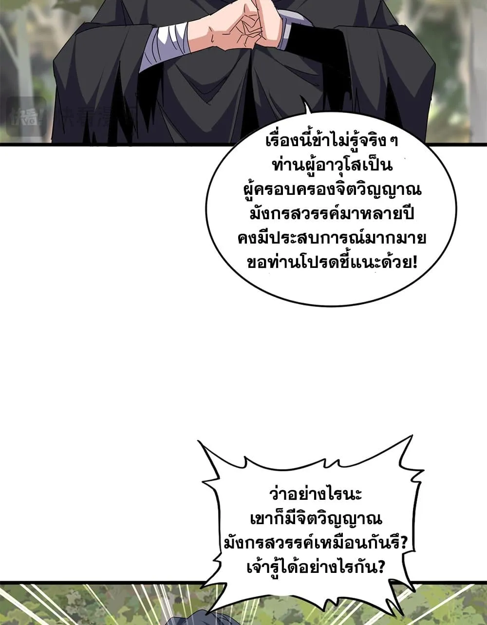 Magic Emperor Chap 711 - Next Chap 712