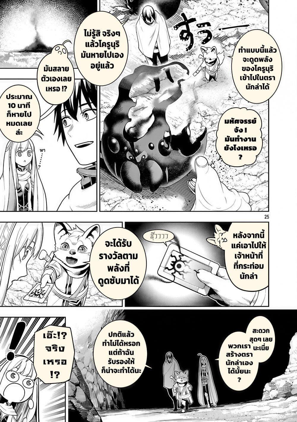 Tsuihousareru Tabi ni Skill wo Te ni Ireta Ore ga, 100 no Isekai de 2-shuume Musou Chap 23 - Next Chap 24