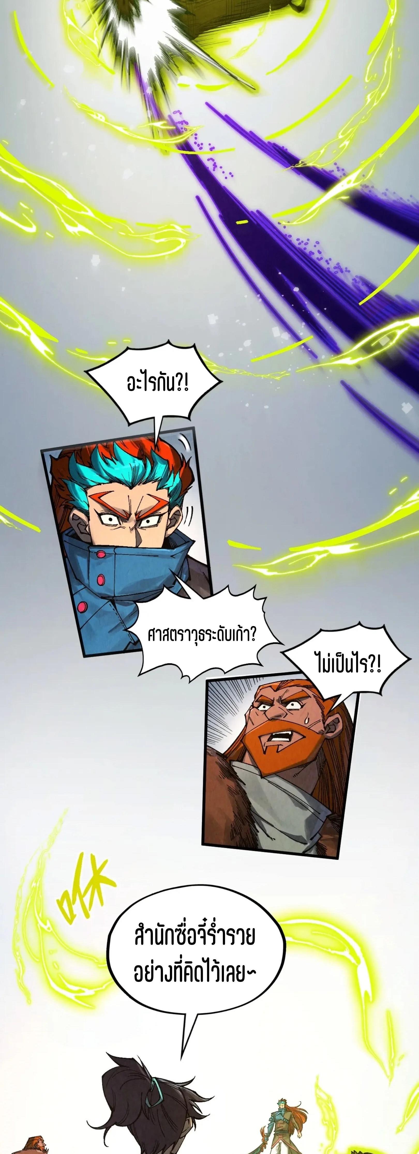 The Eternal Supreme Chap 317 - Next Chap 318