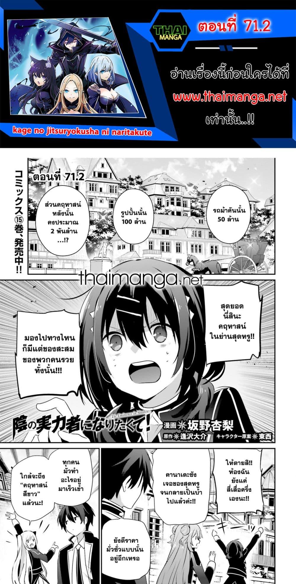 Kage no Jitsuryokusha ni Naritakute! อยากเป็นพลังในเงามืด Chap 71.2 - Next Chap 72.2