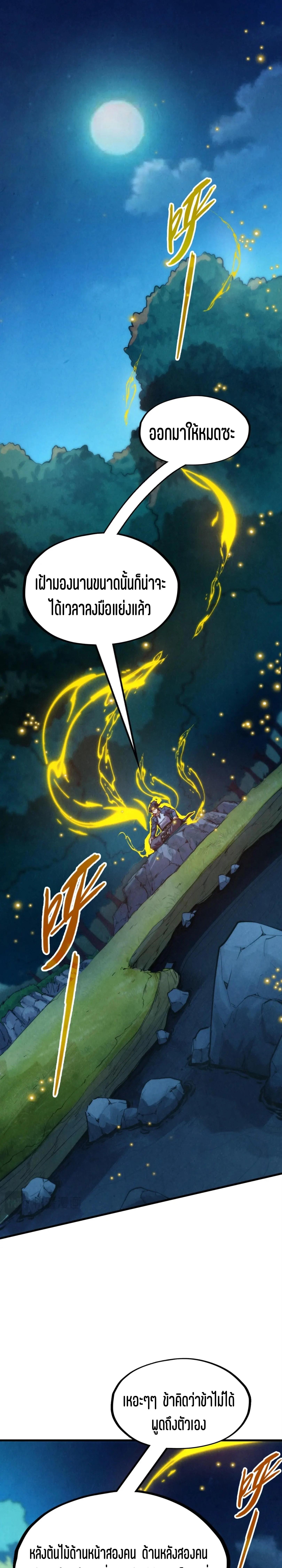 The Eternal Supreme Chap 236 - Next Chap 237