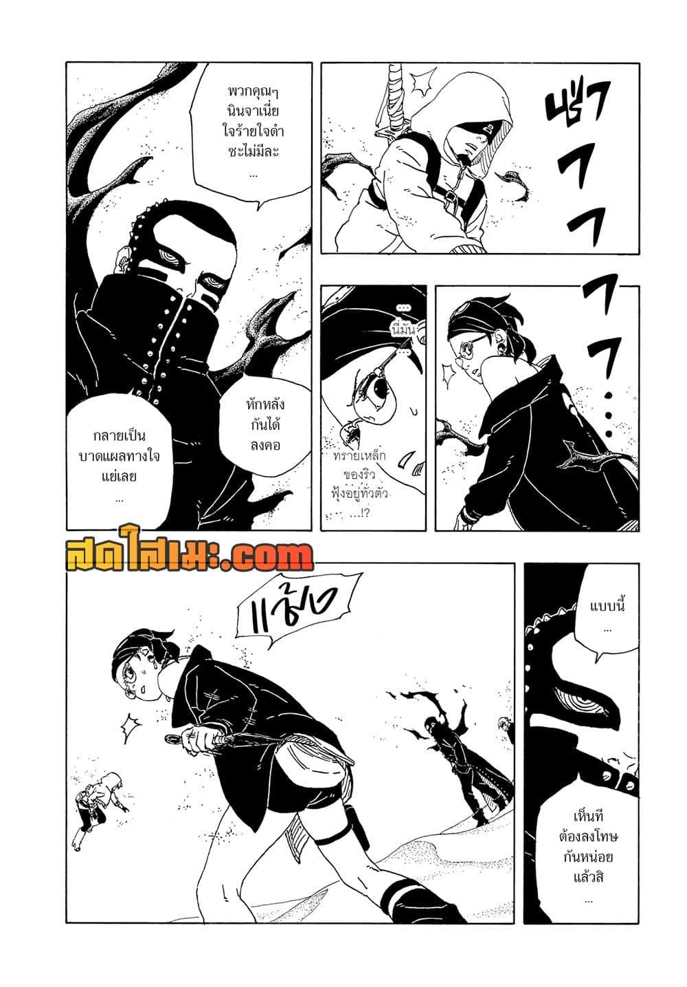 BORUTO - TWO BLUE VORTEX - Chap 18 - Next Chap 19