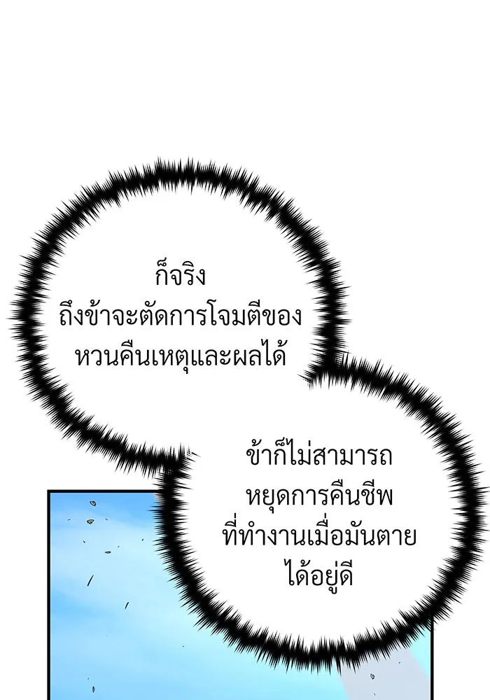 The Dark Magician Transmigrates After 66666 Years – จอมเวทเกิดใหม่ในรอบ 66666 ปี Chap 144 - Next Chap 145