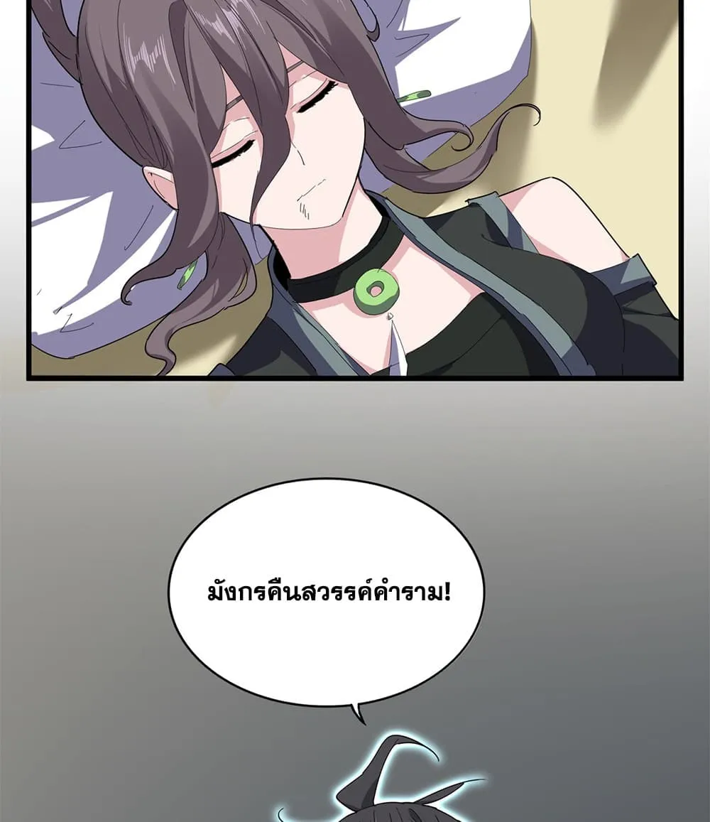 Magic Emperor Chap 881 - Next Chap 882