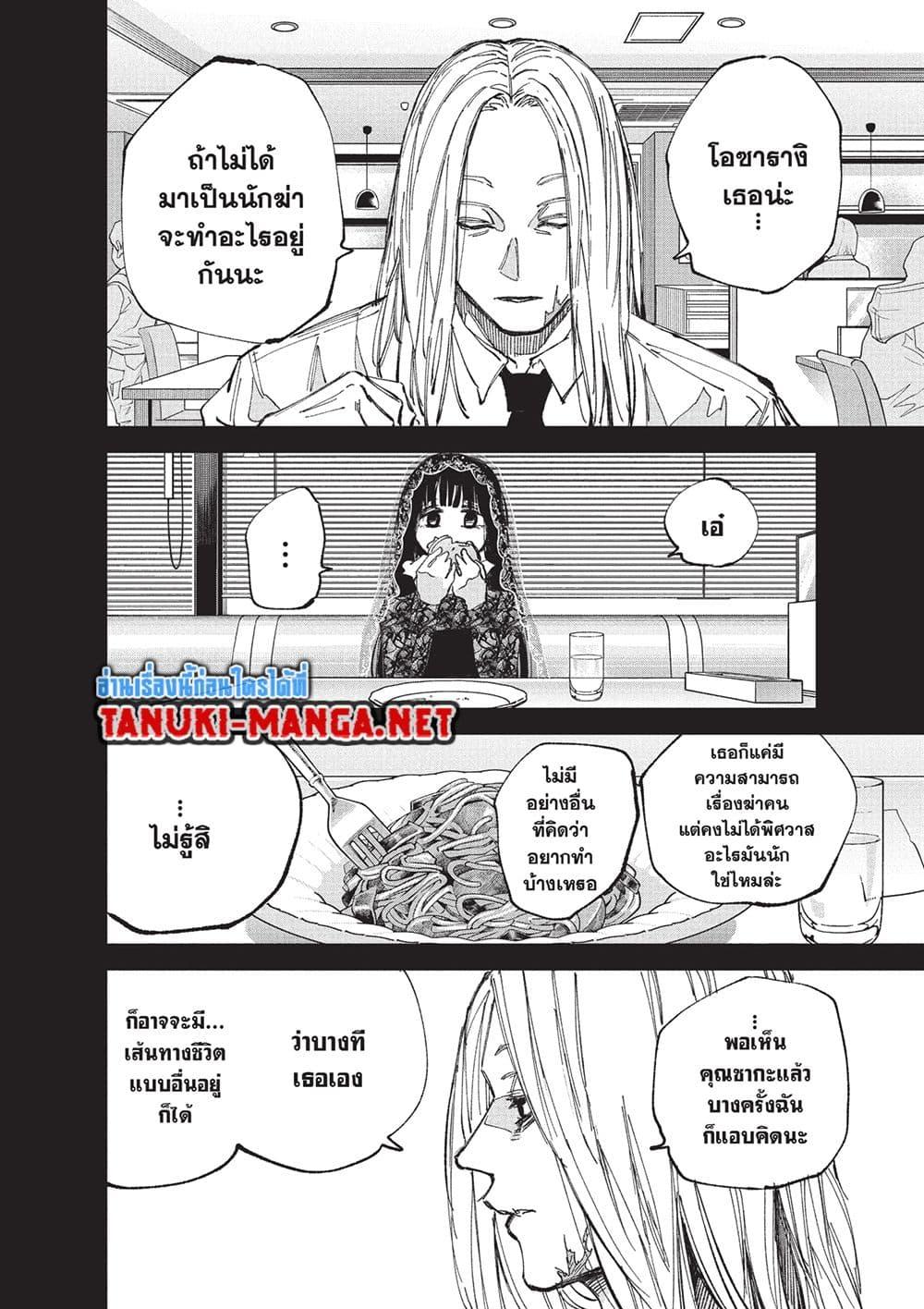 Sakamoto Days Chap 251 - Next Chap 252