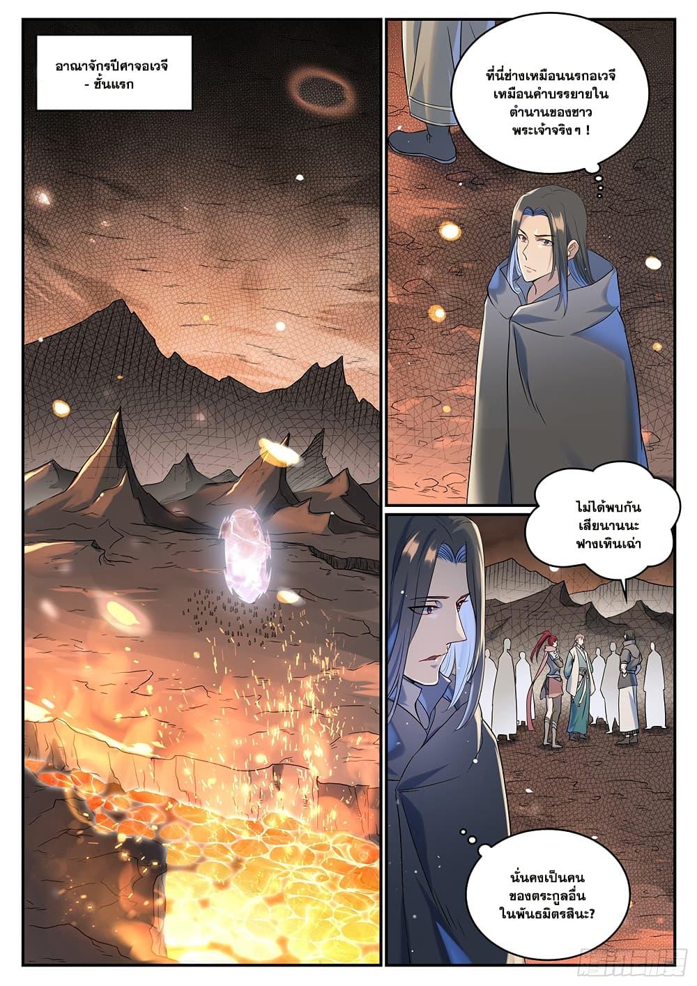 Bailian Chengshen Chap 1008 - Next Chap 1009