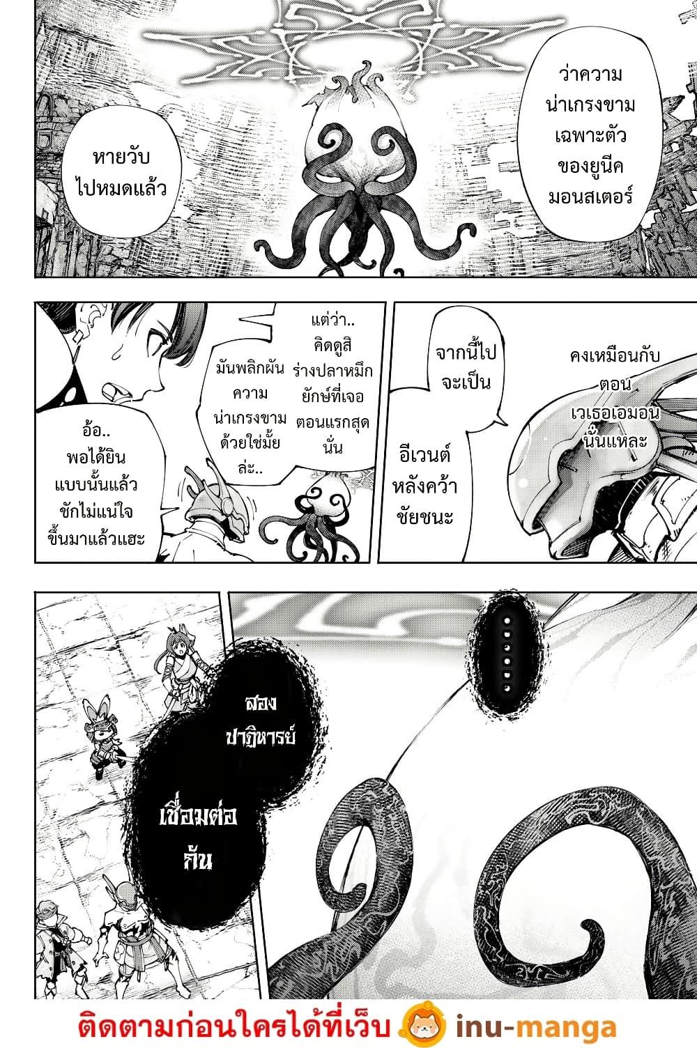 Shangri-La Frontier Chap 206 - Next Chap 207