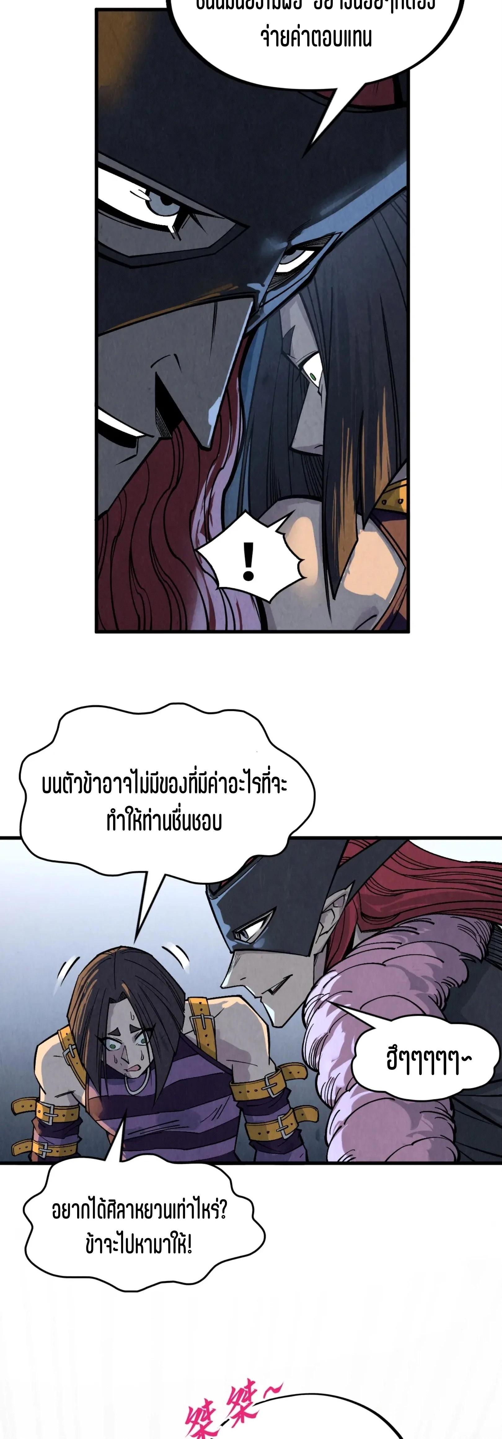 The Eternal Supreme Chap 288 - Next Chap 289