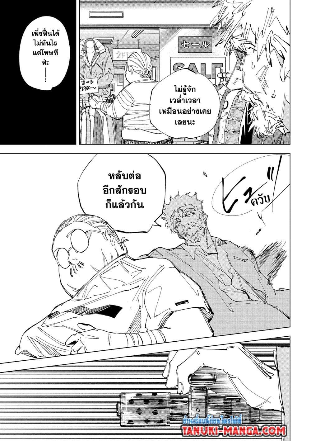 Sakamoto Days Chap 240 - Next Chap 241