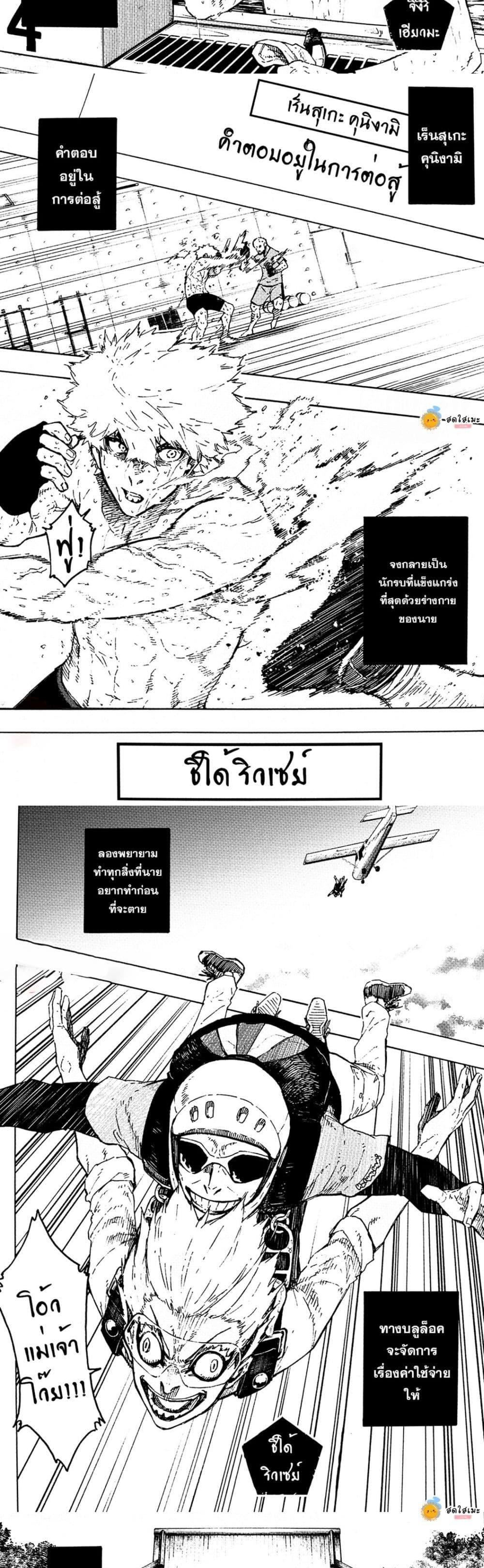 Blue Lock Chap 305 - Next Chap 306
